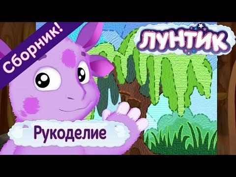 Рукоделие 