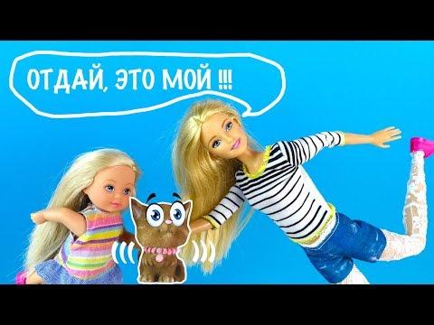 ОТДАЙ, ЭТО МОЙ БАТТЕРС! Мультик #Барби Школа Куклы Игрушки Для девочек