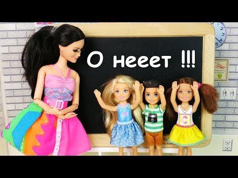 ТЕПЕРЬ У НАС БУДЕТ РАКЕЛЬ? Мультик Барби #Школа Куклы Игрушки Для девочек