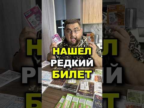 Моментальная лотерея. Выигрыш? Или как? #shorts #выигрыш #лотерея