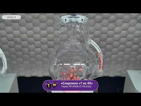 Столото представляет | Лотерея «Спортлото «7 из 49». Тираж № 14908 от 07.09.2022 г.