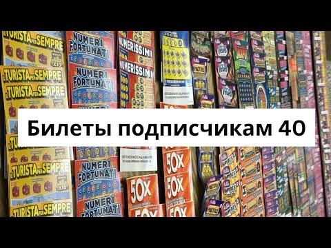 Русские лотереи! Лотереи со Всех стран Мира!