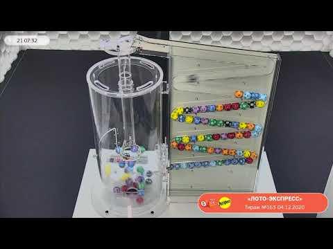 Столото представляет | Лотерея «Лото-Экспресс». Тираж № 163 от 04.12.2020 г.