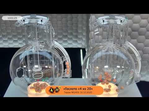 Столото представляет | Лотерея «Гослото «4 из 20». Тираж № 2405 от 16.10.2020 г.