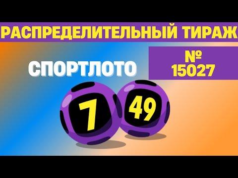 РАСПРЕДЕЛИТЕЛЬНЫЙ ТИРАЖ ЛОТЕРЕИ "СПОРТЛОТО 7 ИЗ 49" ОТ 6 ОКТЯБРЯ! #Столото