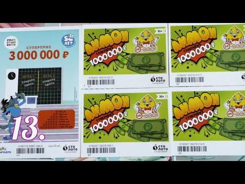 МОМЕНТАЛЬНЫЕ ЛОТЕРЕИ ОТ СТОЛОТО.