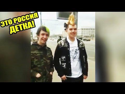 ЭТО РОССИЯ ДЕТКА!ЧУДНЫЕ ЛЮДИ РОССИИ ЛУЧШИЕ РУССКИЕ ПРИКОЛЫ 10 МИНУТ РЖАЧА |РУССКАЯ МОЛОДЁЖЬ|-229