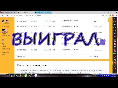 ПРОВЕРЯЮ 100 БИЛЕТОВ РУССКОЕ ЛОТО. ТАКОГО НЕ ОЖИДАЛ!