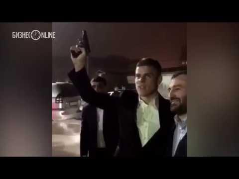 Кокорин пострелял из пистолета на кавказской свадьбе
