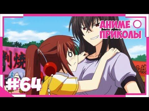 Аниме Приколы под музыку #64 | Смешные Моменты Из Аниме | Anime COUBS