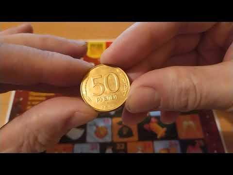 Моментальная лотерея "Новогодний миллиард" 2 Декабря