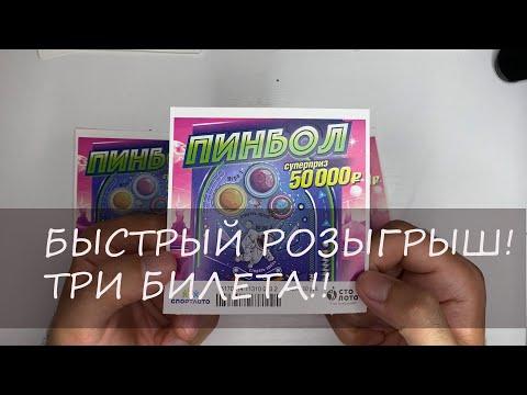 ИГРАЮ В ПИНБОЛ!!! СТОЛОТО, МОМЕНТАЛЬНАЯ ЛОТЕРЕЯ! УДАЛОСЬ ЛИ ВЫИГРАТЬ?