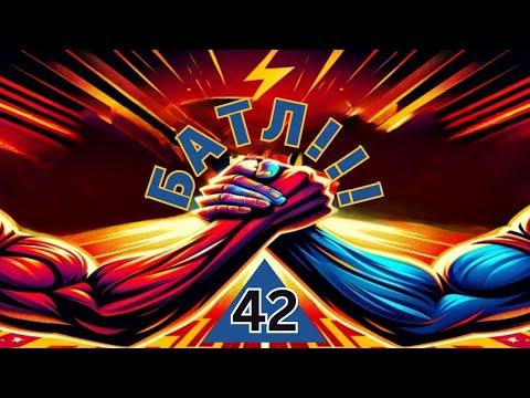 Лотерейное Сражение Part 1