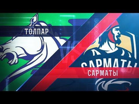 Прямая трансляция матча. «Толпар» - «Сарматы». (27.10.2017)