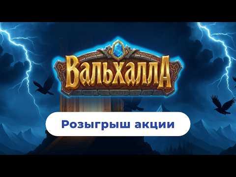 Акция Вальхалла, 1 июня 2026