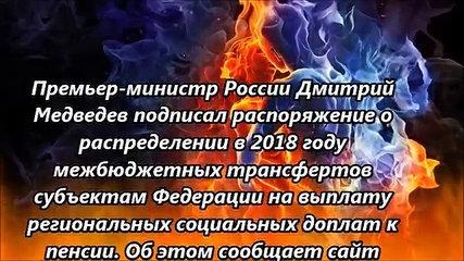 РАСПОРЯЖЕНИЕ МЕДВЕДЕВА ИЗМЕНИТЬ ВСЕМ ПЕНСИИ ОШАРАШИЛО РОССИЯН...! #TheRelizzz