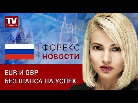 Евро и фунт против USD: без шанса на успех  (01.10.2018)