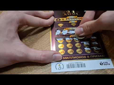 24 карата Золотая лотерея от столото
