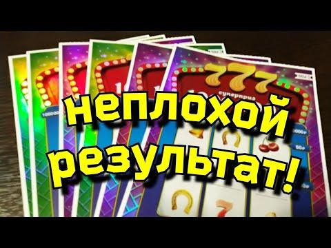 ТРИ СЕМЁРКИ. МОМЕНТАЛЬНЫЕ ЛОТЕРЕИ.