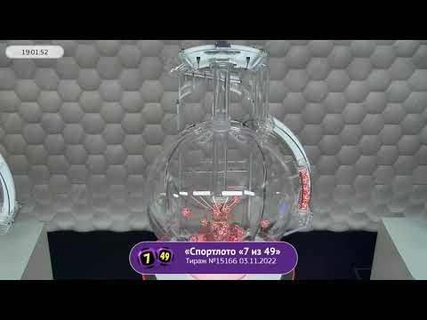 Столото представляет | Лотерея «Спортлото «7 из 49». Тираж №15166  от 03.11.2022 г.