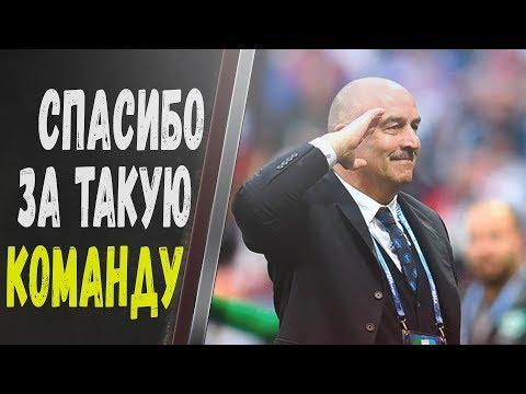 Россия на ЧМ-2018 [Как это было]