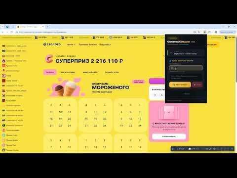 Столото-помощник, расширение для браузера