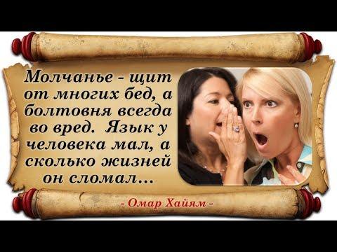 Молчанье - щит от многих бед... Умные Мысли!