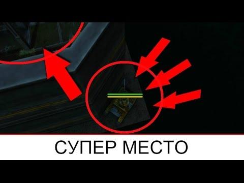 Танки Онлайн | КОНКУРС - ПРЯТКИ | СПРЯТАЛСЯ ПОД КАРТОЙ