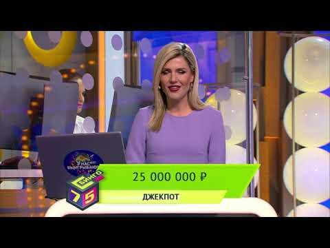 Бинго75 07.02.21 тираж №530 от Столото