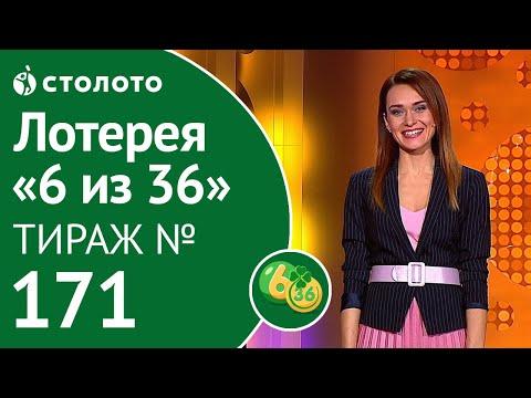 Столото представляет | 6 из 36 тираж №171 от 08.12.18