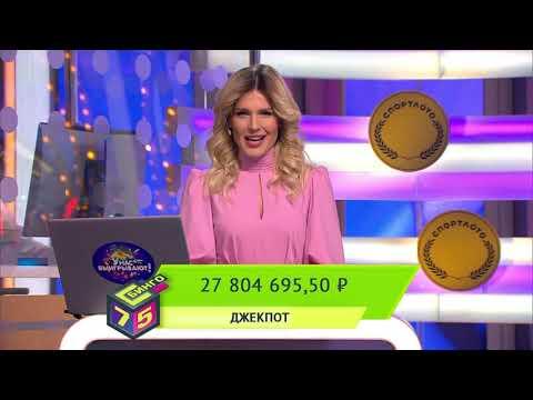 Бинго75 10.10.21 тираж №705 от Столото
