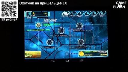 Game Plan #338 Охотник на пришельцев