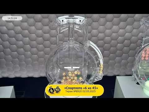 Столото представляет | Лотерея «Спортлото «6 из 45». Тираж № 8920 от 02.03.2023 г.