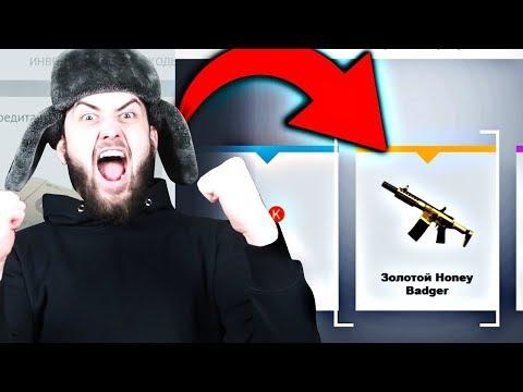 WARFACE ОТКРЫВАЕМ 110 ЗОЛОТЫХ КЕЙСОВ! ПИНЫ ОТДАЮ!