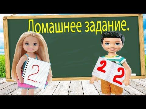 Двойки в новой четверти! Мультик про школу с куклами!