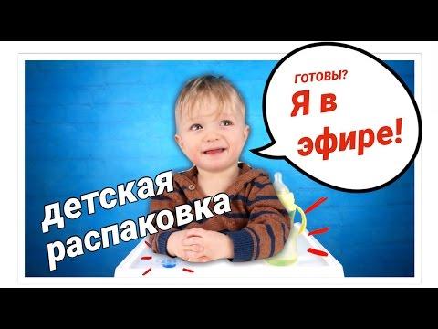 ДЕТСКАЯ РАСПАКОВКА | АЛИЭКСПРЕСС | МАРК ЗА МЕНЯ | ПРИКОЛЫ