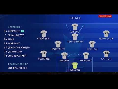 07.11.2018 Цска-1-2-Рома. Обзор матча.