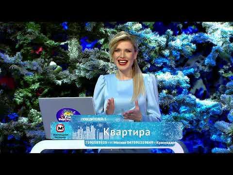 Жилищная лотерея 01.01.22 тираж №475 от Столото