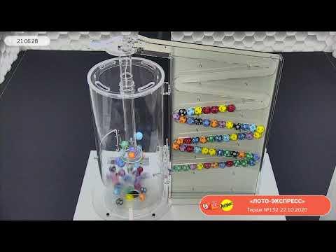 Столото представляет | Лотерея «Лото-Экспресс». Тираж № 132 от 22.10.2020 г.