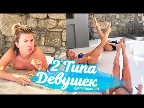ЛУЧШИЕ ПРИКОЛЫ 2018 ИЮНЬ — Сладкая парочка 2018