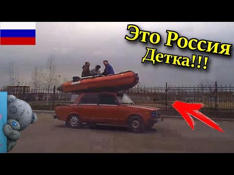 Это Россия, Детка!!! Самые СМЕШНЫЕ РУССКИЕ ПРИКОЛЫ || Выпуск 39