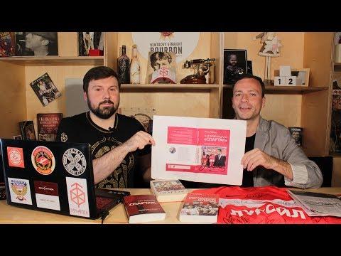 12 игрок.БТ."Как возрождали Спартак.Часть 1".Игорь Рабинер.Выпуск №29