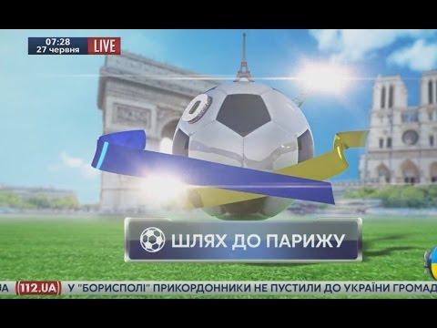 Евро-2016. Путь в Париж. 17-й выпуск программы Миколи Василькова