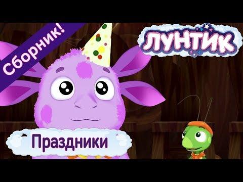 Праздники 