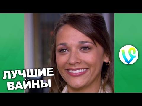 ПОДБОРКА ЛУЧШИХ ВАЙНОВ 2017 | Русские и Казахские вайны ЛУЧШИЕ приколы ВАЙН! #108