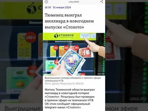 СТОЛОТО МУЖИК ВЫИГРАЛ МИЛЛИАРД
