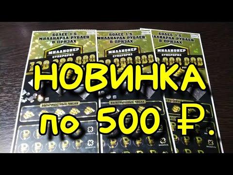 МИЛЛИОНЕР. МОМЕНТАЛЬНЫЕ ЛОТЕРЕИ. СТОЛОТО.