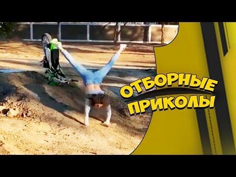 Отборные приколы январь 2021 | Лучшие приколы январь 2021 #6