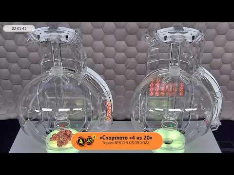 Столото представляет | Лотерея «Спортлото «4 из 20». Тираж № 5124 от 03.09.2022 г.