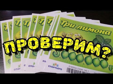 ТРИ ЛИМОНА. МОМЕНТАЛЬНАЯ ЛОТЕРЕЯ. СТОЛОТО.